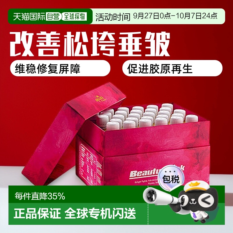 香港直邮BWG胶原蛋白饮肽口服液25ml*28支【26年4月到期】