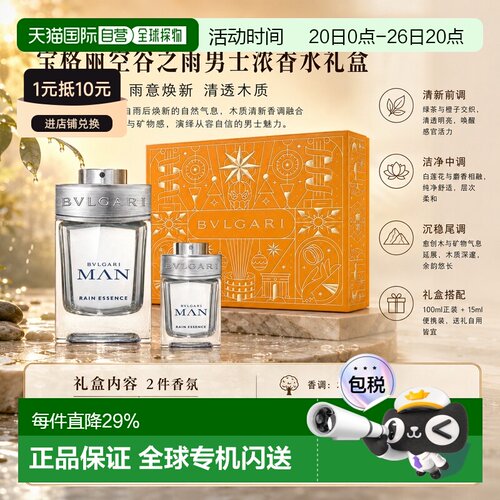 欧洲直邮Bvlgari宝格丽空谷之雨香氛礼盒男士浓香100+15ml正品