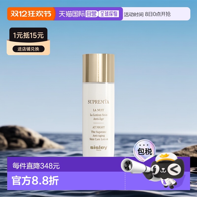 欧洲直邮Sisley希思黎 女士致臻夜间修护精华水140ml 保湿补正品