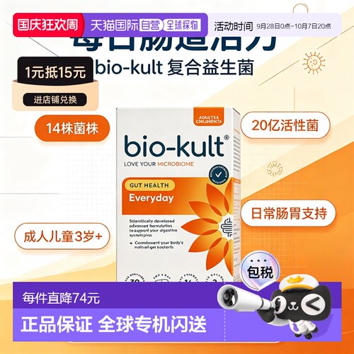 欧洲直邮bio-kult百康百德每日肠道益生菌菌胶囊IBS进口