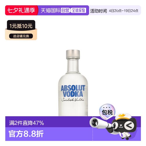 欧洲直邮Absolut（绝对）伏特加 40% 酒精度 0.35 升 原装进口口