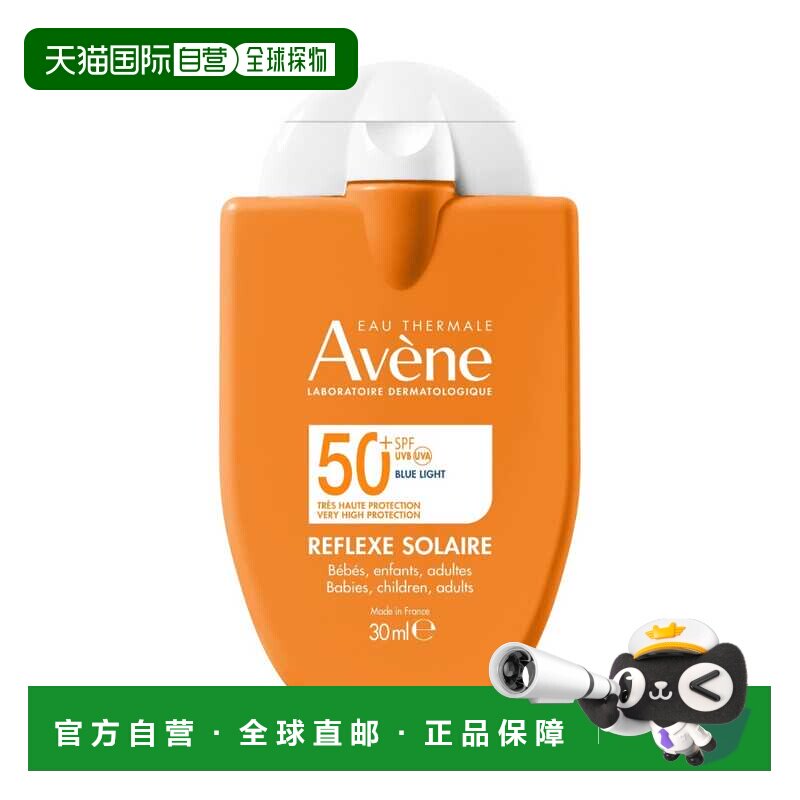 欧洲直邮Avene/雅漾 新版儿童防晒霜小金刚宝宝婴幼儿男女士户外