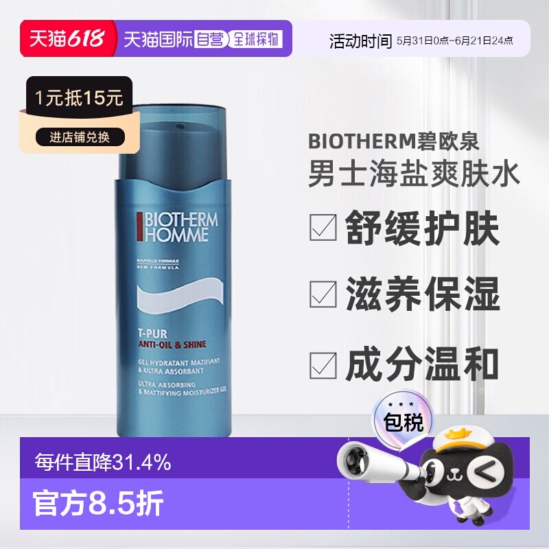 欧洲直邮Biotherm碧欧泉男士净肤细致海盐爽肤水控油收毛孔5正品