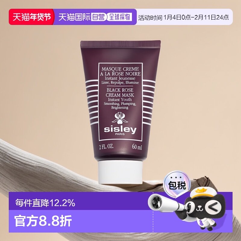 欧洲直邮Sisley希思黎黑玫瑰焕采紧致涂抹面膜60ml修复正品