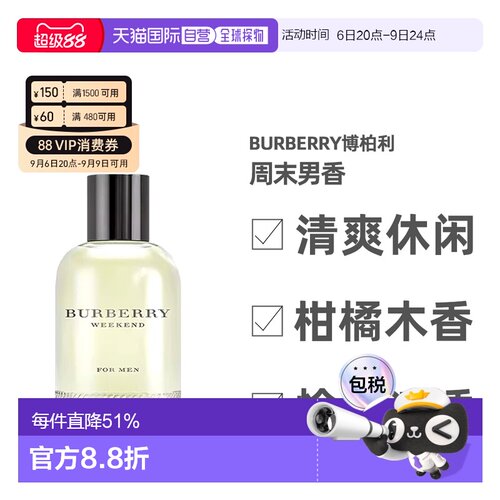 香港直邮BURBERRY博柏利weekend男士香水柑橘调留香50/100ml正品