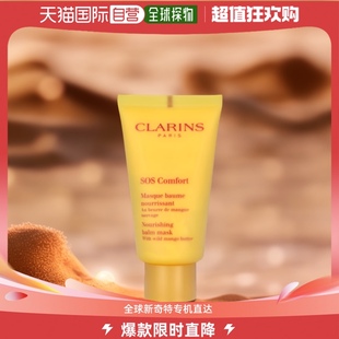 SOS急救舒缓滋养涂抹面膜50 娇韵诗 欧洲直邮CLARINS