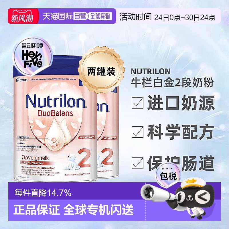 2罐装 欧洲直邮Nutrilon诺优能牛栏白金版2段婴幼儿奶粉6-12个月