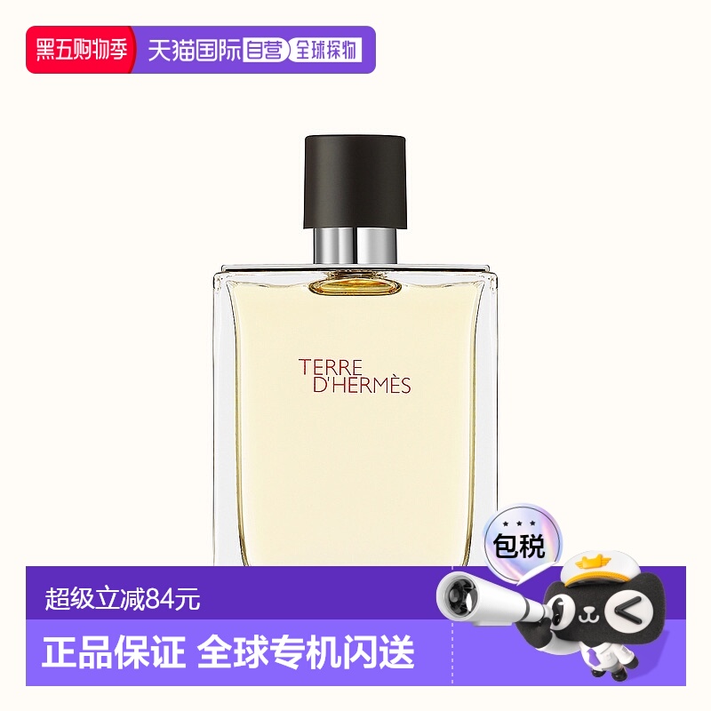 欧洲直邮hermes爱马仕edt淡香水