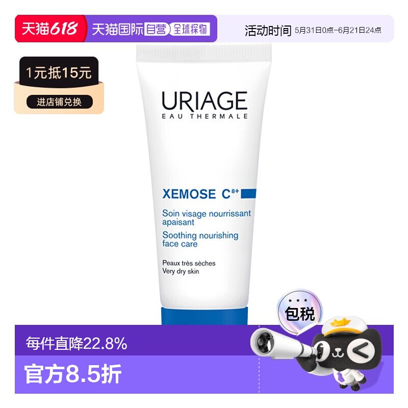 欧洲直邮Uriage依泉特润滋润面霜40ml*2支装 补水保湿正品