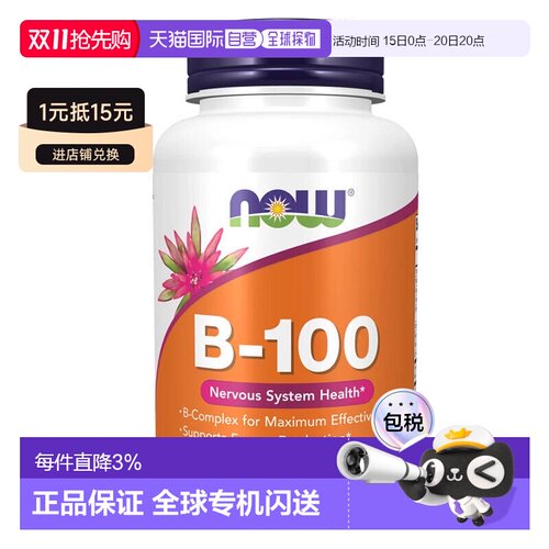 欧洲直邮NOWFoods诺奥复合维生素B族B100成人叶酸甲钴胺B2B6B12VB