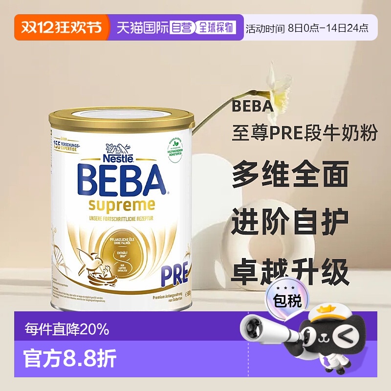 欧洲直邮beba德国BEBA至尊pre段婴幼儿牛奶粉6个月吸收营养800g