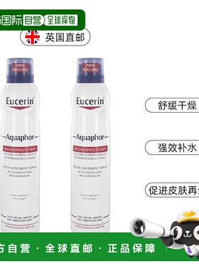 欧洲直邮EUCERIN优色林舒缓身体润肤干燥喷保湿雾补水250ml*2喷雾