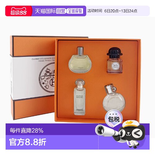 香港直邮Hermes爱马仕丝巾四件套新版 4支*7.5ml香调清新礼物正品