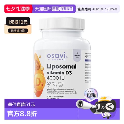 欧洲直邮osavi脂质体维生素D3阳光瓶免疫支持温和高吸收4000iu