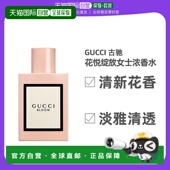 50ml Gucci 古驰Bloom花悦绽放女士浓香水EDP 清新花香