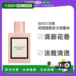 清新花香 50ml Gucci 古驰Bloom花悦绽放女士浓香水EDP