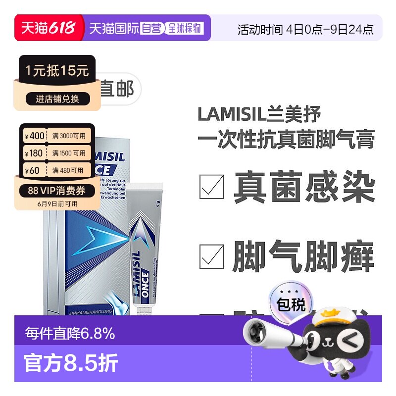 欧洲直邮德国药房Lamisil兰美抒一次性抗皮肤真菌感染治脚气手癣