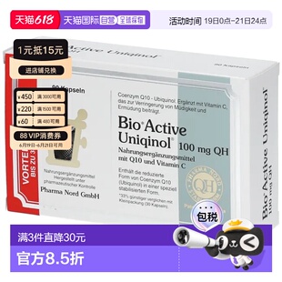 欧洲直邮Pharma Nord法尔诺德还原型辅酶Q10泛醇心脏备孕90粒/盒