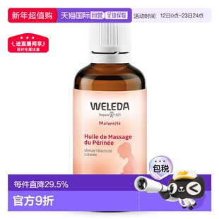 欧洲直邮维蕾德WELEDA 会阴按摩油私处孕产妇顺产防侧切撕裂正品