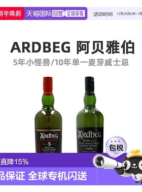 欧洲直邮ardbeg阿贝雅伯/雅柏5年小怪兽烟熏/10年单一麦芽威士忌