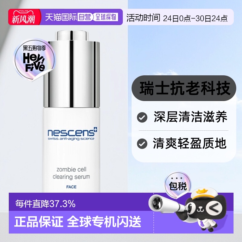 欧洲直邮Nescens妮尚希僵尸面部精华深层清洁滋养清爽30ml正品