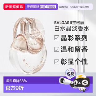 香港直邮BvlgariI宝格丽晶彩系列白水晶女士淡香水EDT100ml正品