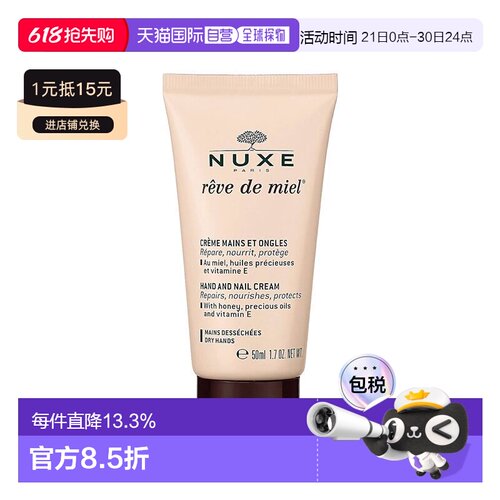 香港直邮Nuxe欧树槐花蜜特润滋养护手霜正品