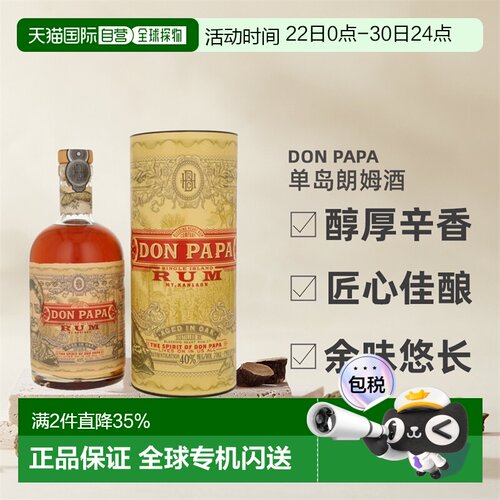 欧洲直邮Don Papa单岛朗姆酒原创版+GB酒香浓郁陈酿700ml40度