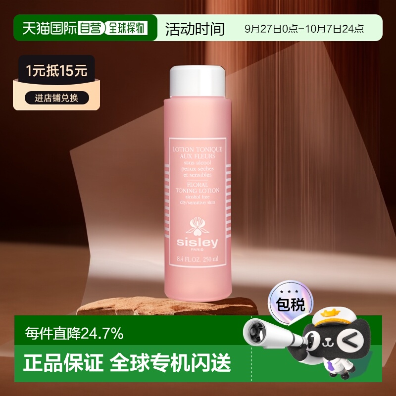 sisley希思黎花香润肤水250ml