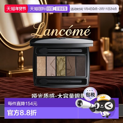 欧洲直邮LANCOME兰蔻梦魅5色眼影warm同色系哑光大地色眼影盘17
