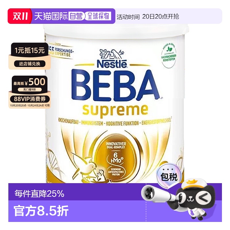 欧洲直邮雀巢BEBA新版SUPREME6种HMO高端婴幼儿童奶粉3段6罐