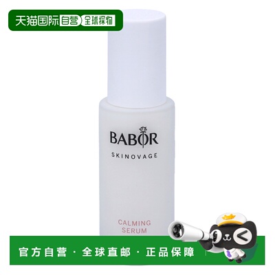 欧洲直邮babor/芭宝焕颜紧致滋润滋养霜30 g正品