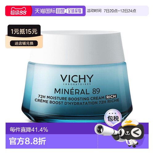 欧洲直邮Vichy/薇姿 89保湿乳霜72H时效强化效期至27年8月正品