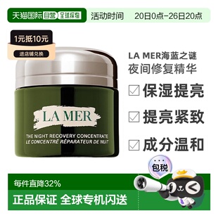 LA MER海蓝之谜夜间修复精华舒缓保湿祛痘修护15/50正品