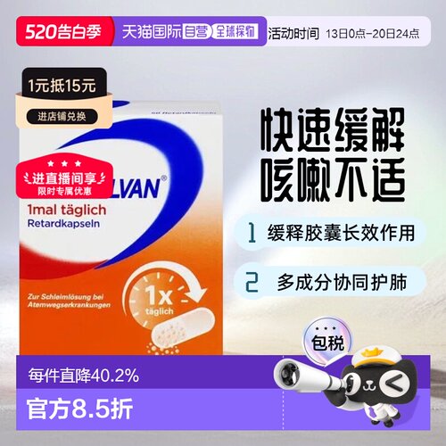 Mucosolvan沐舒坦缓释胶囊75mg润肺化痰清肺效期27年4月