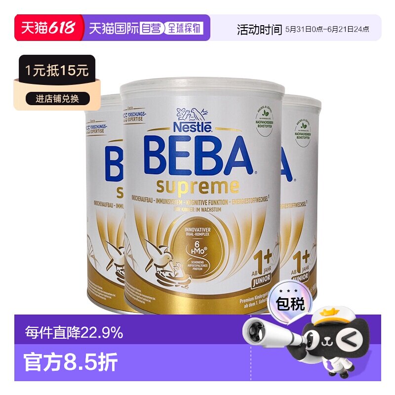 3罐装 雀巢BEBA至尊1+段婴幼儿奶粉新版SUPREME五种HMO 800g/罐
