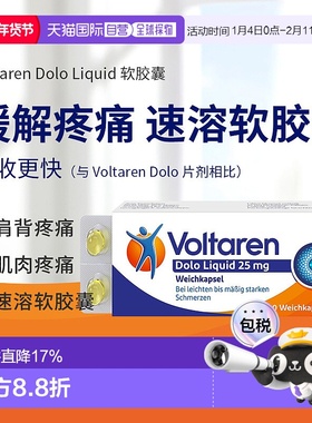 欧洲直邮扶他林Voltaren关节消炎止痛20粒快速缓解肩颈肌肉酸痛
