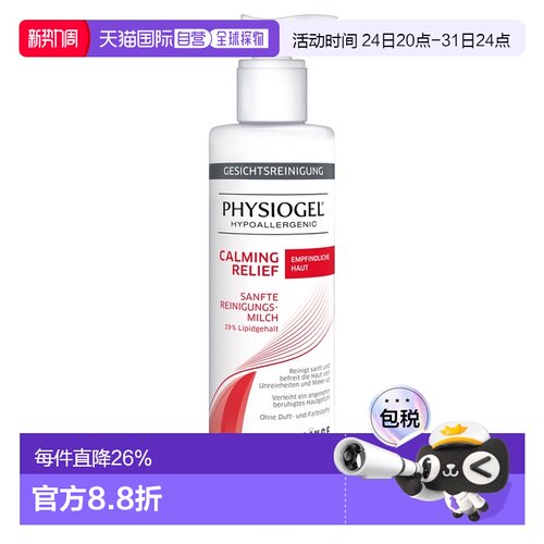 欧洲直邮德国药房Physiogel敏感肌免洗洗面奶200ml温和低敏干洗