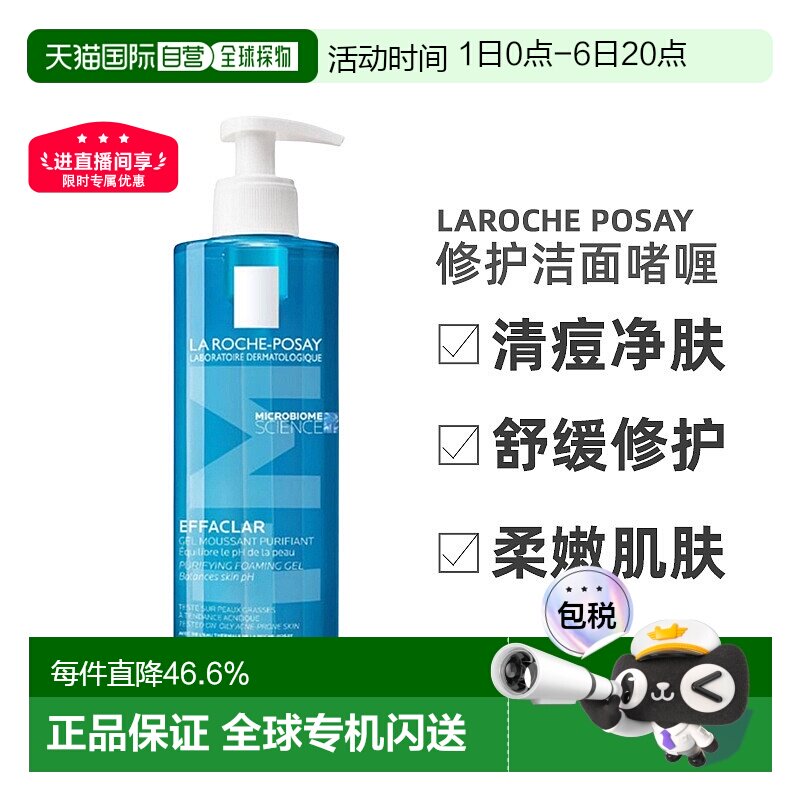 欧洲直邮LaRochePosay理肤泉清痘净肤舒缓洁面啫喱400/800ML正品