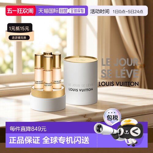 欧洲直邮Louis Vuitton路易威登女士香水4*7.5ml破晓花香果正品 - 封面