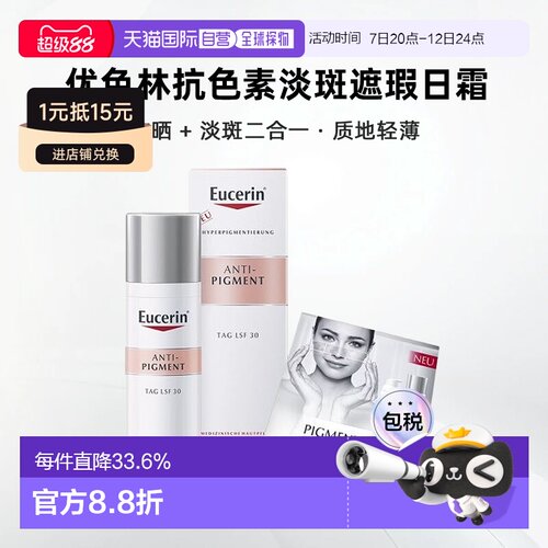欧洲直邮eucerin优色林抗色素淡斑遮瑕日霜SPF30倍50ml淡斑正品