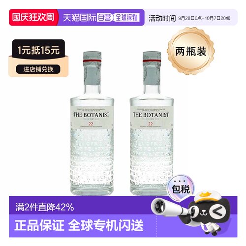 2瓶装欧洲直邮The Botanist植物学家金酒英国原装进口烈酒醇香