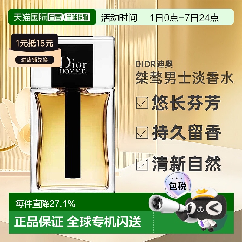 欧洲直邮Dior迪奥桀骜男士淡香水悠长芬芳清新50/100/150ml正品