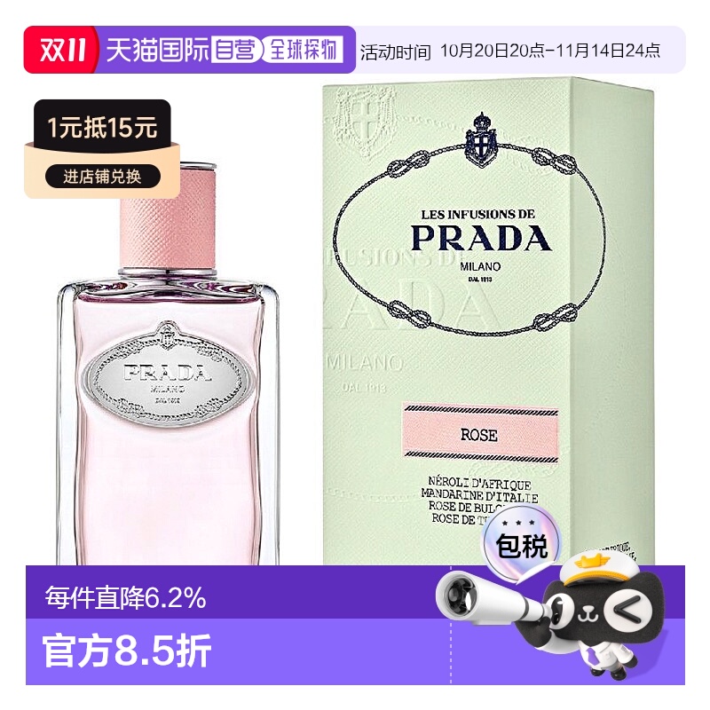 欧洲直邮Prada普拉达 浴火玫瑰 浓香EDP花香调自然持久100ML情人