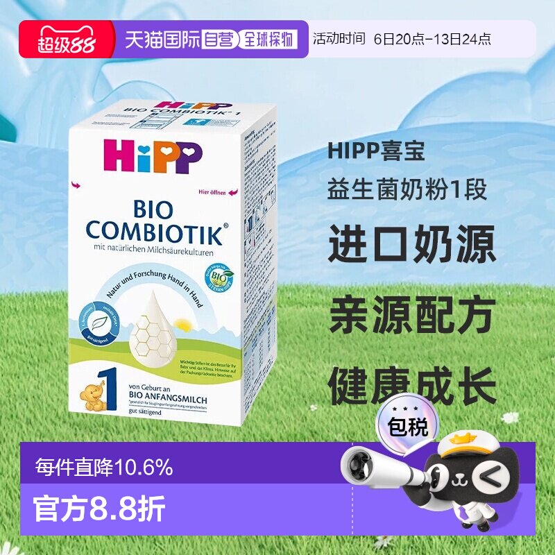 单罐装 欧洲直邮HiPP喜宝德版婴幼儿益生菌奶粉1段0-6个月600g