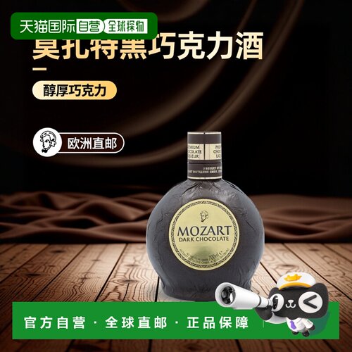 欧洲直邮Mozart Dark Chocolate莫扎特黑巧克力利口酒17度700ml