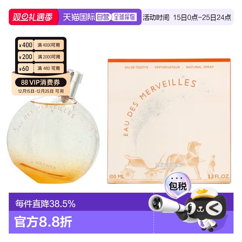 香港直邮Hermes爱马仕橘彩星光淡香水50/100ml持久留香正品