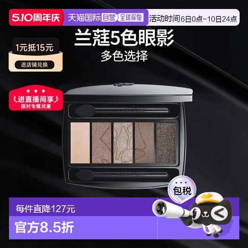 欧洲直邮LANCOME兰蔻梦魅5色眼影warm同色系哑光大地色眼影盘04新