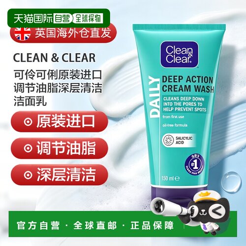 欧洲直邮英国药房可伶可俐原装进口调节油脂深层清洁洁面乳*2面部