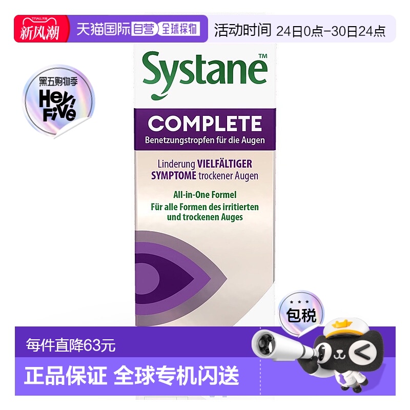 欧洲直邮德国药房Systane思然多效干眼症眼药水5ml缓解流泪干涩